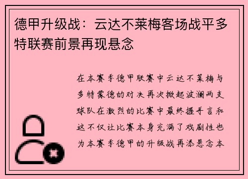 德甲升级战:云达不莱梅客场战平多特联赛前景再现悬念