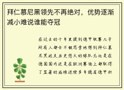 拜仁慕尼黑领先不再绝对，优势逐渐减小难说谁能夺冠